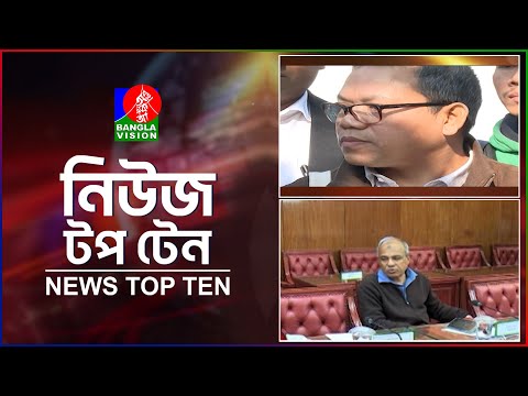 Banglavision News Top Ten | 3 PM | 18 Dec 2024 | নিউজ টপ টেন | দুপুর ৩টা | ১৮ ডিসেম্বর ২০২৪