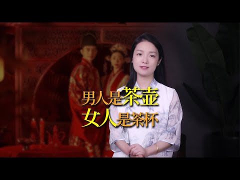 國學大師：男人是茶壺，女人是茶杯，一夫一妻不合理！應該一夫多妾制