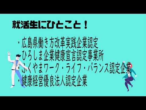 今こそ地元で働こう！2021年版　6月1日放送　（株）フィッツ・（株）メディアテック一心