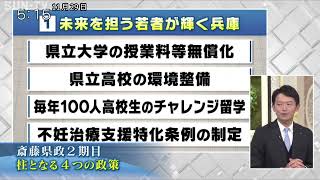 2期目スタート 兵庫県斎藤知事 スタジオ生出演（2024年11月29日）