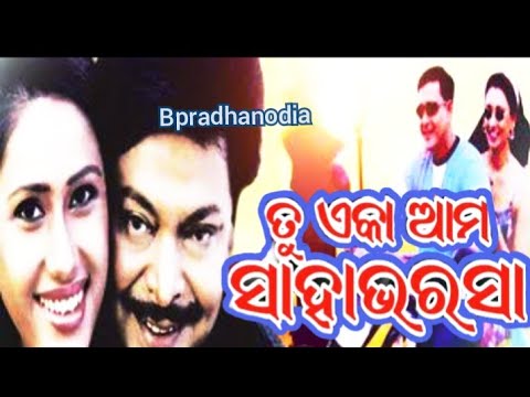 TU EKA AMA SAHA BHARASA Odia Full Movie || Mihir Das , Siddhant & Jyoti