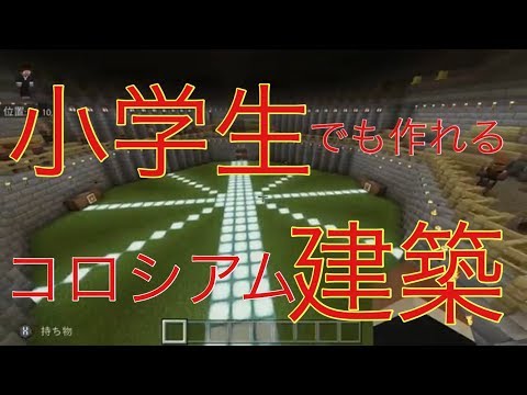 【マインクラフト】（#1コロシアム建設＆戦い）