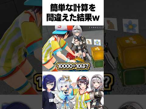 簡単な計算問題を間違えた結果､何とも言えない空気にw