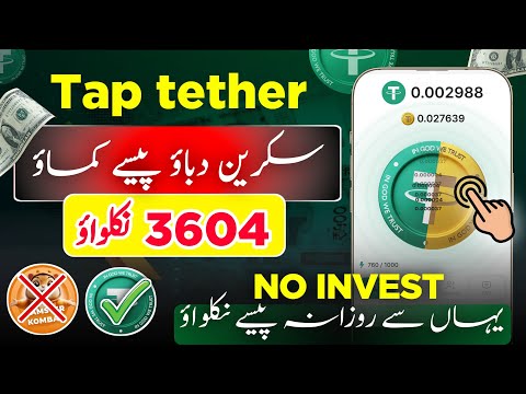 🔥TapTether • tap screen and earn money • TapTether Withdrawal • Earn Money Without Investment