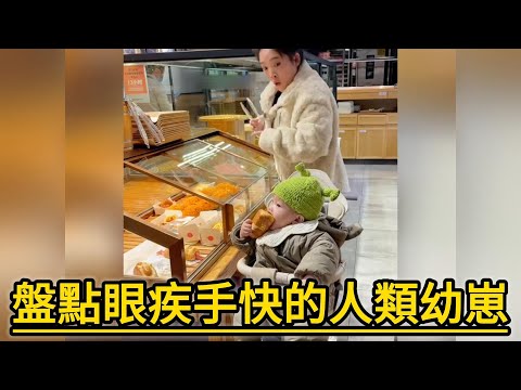 盤點那些眼疾手快的人類幼崽，你只要敢把眼神挪開，他就能給你驚喜。