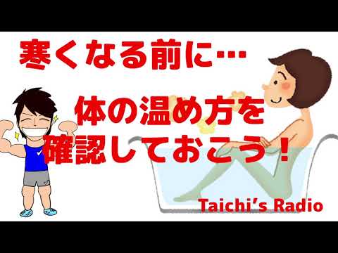 寒くなる前に、体の温め方の予習！「急」にきをつけて！