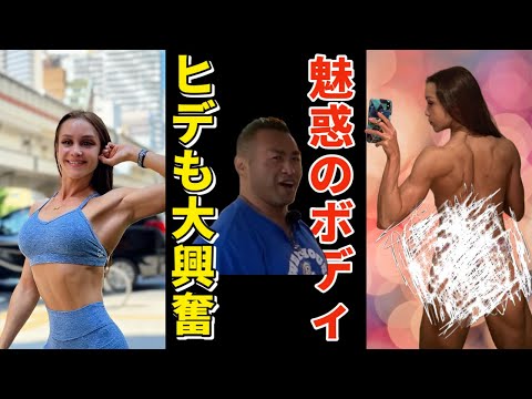 エリーの妖艶な身体にヒデ、鼻息大爆風 #山岸秀匡 #筋トレ #尻トレ