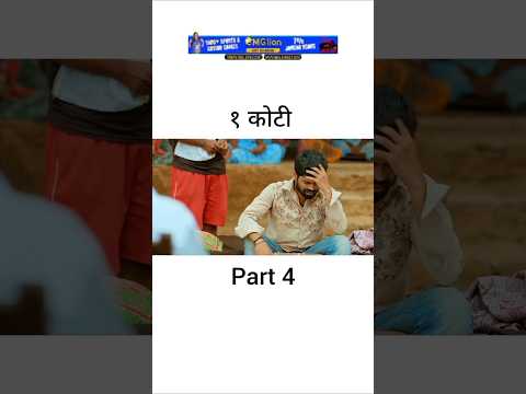 मराठी चित्रपट सृष्टीतील नवनवीन वीडियो पाहण्यासाठी चॅनल ल SUBSCRIBE करा part _4