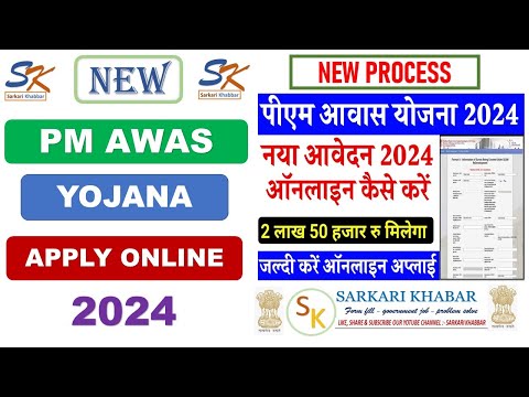 Pm awas yojana Urban 2.0 apply | pm awas yojana online apply 2024 | PM Awas yojana form kaise bhare