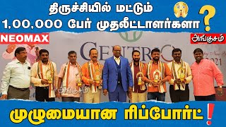 NEOMAX | திருச்சியில் மட்டும் 1,00,000 பேர் முதலீட்டாளர்களா? முழுமையான ரிப்போர்ட்! #noemax