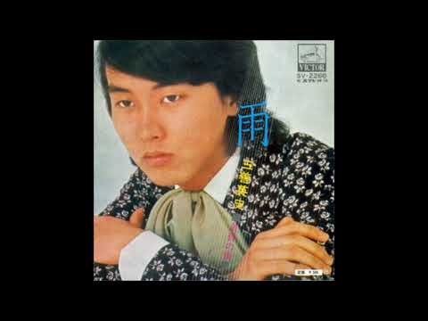 [ Ame ] 1972 Eizi Miyoshi