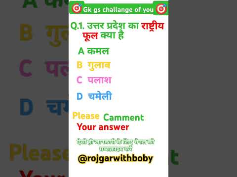 most important gk gs questions up gk  questions most important #motivation #uppolice #rwa #exampur