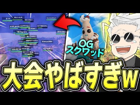 チャプター1のスクワッド大会が面白すぎた件についてｗｗｗ【フォートナイト/Fortnite】