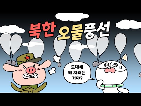 Why does North Korea send dirty balloons?