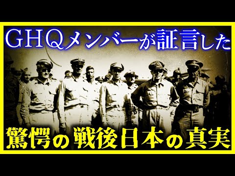 【ゆっくり解説】日本人が知らない…GHQが証言した”戦後日本”がヤバい