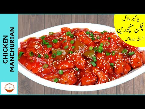 How to Make Perfect Chicken Manchurian | Chinese style chicken recipe | Flavour of Desi Food EP-84