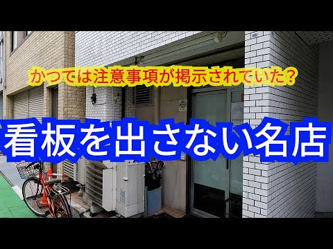 【福岡】看板を出さない名店に行ってきました