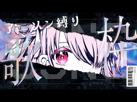 ꒰ঌ #歌枠┆アニソン縛りでお歌を歌う 🎤【 #江波キョウカ / パレプロ 】