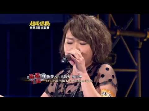 全新超偶 林先愛 - TO LOVE YOU MORE