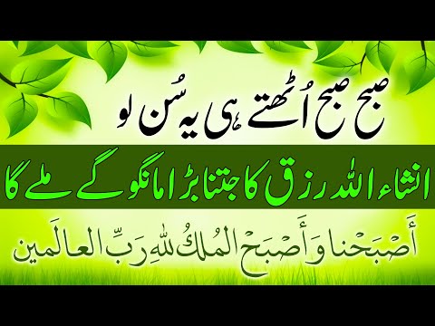 Itwar Ki Subha Rizq Ki Dua | Har Dua Allah Qabool Kare Ga | Magical Dua For Rizq & Money Treasures