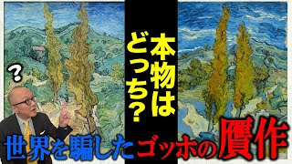 【贋作事件】日本も騙された偽ゴッホ！オットー・ヴァッカー事件とは？