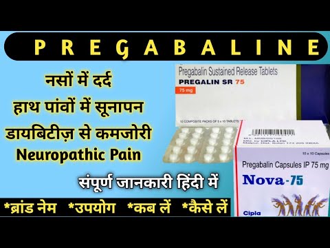 Pregabalin | Pregabalin 75 mg in Hindi | Pregabalin 150 mg | Uses in Hindi | Neuropathic | Lyrica 75