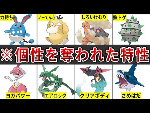 名前は違うが効果が同じすぎて個性を完全に失ったポケモン10選