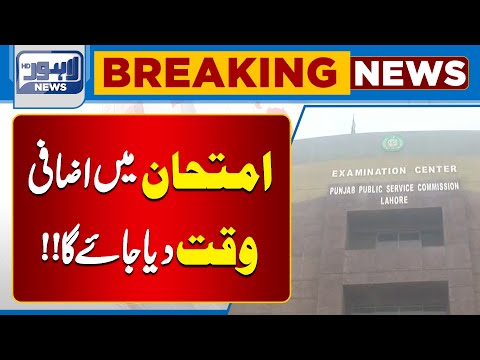 Increase in time of exams | Big News | Lahore News HD