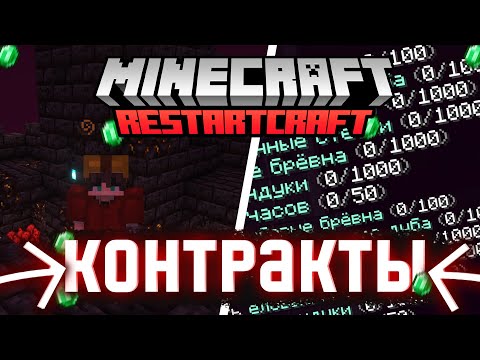 КОНТРАКТЫ НА СКАЙБЛОКЕ! НОВЫЙ ИМБОВЫЙ ЗАРАБОТОК ВАЛЮТЫ | LAPIS МАЙНКРАФТСЕРВЕР RESTARTCRAFT #7 СЕРИЯ