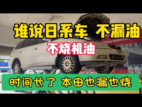 2003年的本田奥德赛发动机一点油也不漏？不烧机油？日系车真好？