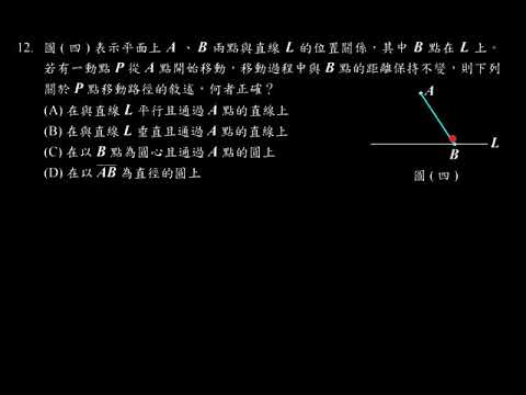 109 教育會考 數學 選擇 12