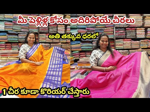 పెళ్లిళ్ల కోసం అదిరిపోయే చీరలు wholesale pattu & fancy sarees | #pattusarees #kanchipattu #saree