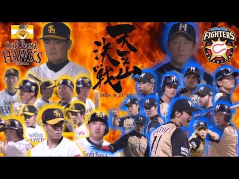 【PV】天王山　2016伝説