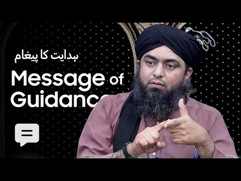 A Message of Guidance - ہدایت کا پیغام | Engineer Muhammad Ali Mirza