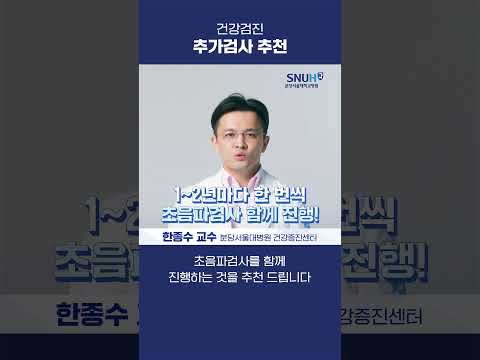 건강검진 추가검사 추천 #shorts