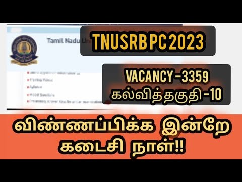 TNUSRB PC NOTIFICATION 2023|vacancy 3359|online application last date today