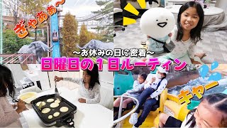 【ルーティン】休日の過ごし方🎡遊園地へお出かけ編🤗 #ルーティーン #ひらパー