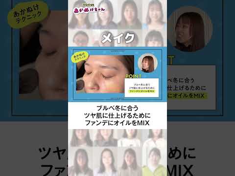 【骨格ストレート/ブルベ冬】ヘアメイクと診断士があかぬけテクをアドバイス