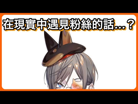 【Mysta Rias】在現實生活𥚃遇見小錯誤的話會做甚麼？？？【NIJI EN｜彩虹社EN｜中文字幕】