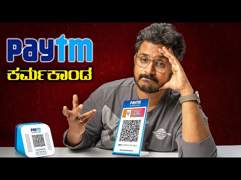 ₹1 ಲಕ್ಷ ಗೋವಿಂದ⚡Paytm ಕರ್ಮಕಾಂಡ.!!⚡Paytmಗೆ ನಿಜವಾಗಿಯೂ ಆಗಿದ್ದಾದರೂ ಏನು?