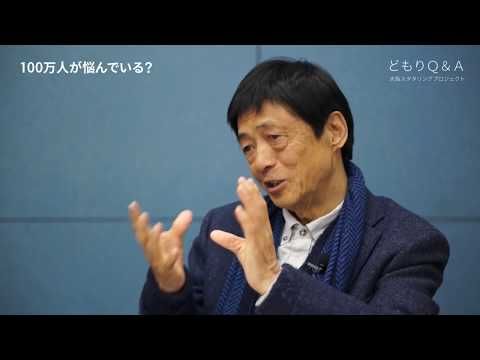 どもりＱ＆Ａ「100万人が悩んでいる？」