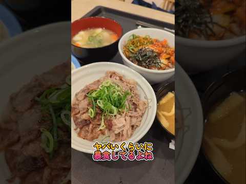 【松屋】深夜の昼食シリーズ、牛ヒビン丼と2種盛り牛焼肉丼を食べてみた　爆食動画です　#松屋 　#爆食い 　#牛ヒビン丼　#2種盛り牛焼肉丼　#おいしい 　#おすすめ 　#オススメ