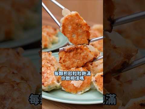 粒粒飽滿的餃子🥟非常紮實還會噴汁～我還不吃爆‼️還有水餃可以吃‼️ #台南 #美食 #台南美食 #卜卜角餃子