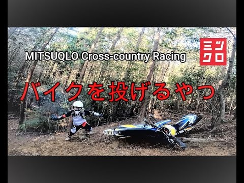 バイクを投げるやつ！