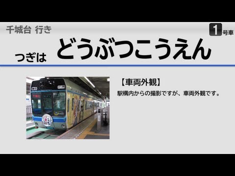 【自動放送】千葉都市モノレール [俺の妹。号] 車内放送