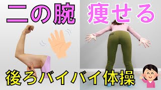 【腕痩せ筋トレ】PA－5　普段使っていない二の腕のトレーニング。腕痩せストレッチで気になる腕のふりそで肉を細く引き締めよう！