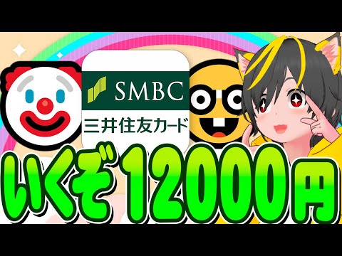 🎯🎯キャンペーン🌷三井住友カードS STACIA12000円💰今すぐ売るべき株📈ポイ活おすすめ クレジットカード🐳投資