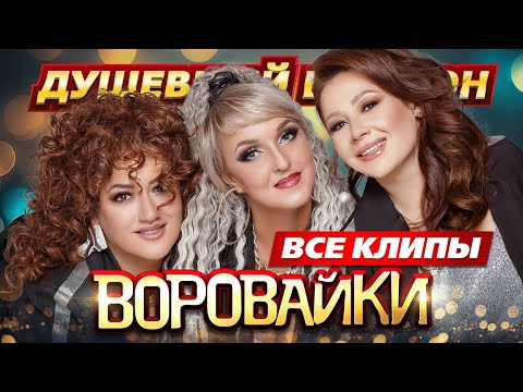 ВСЕ КЛИПЫ И КОНЦЕРТНЫЕ ВЫСТУПЛЕНИЯ ОТ ЛЕГЕНДЫ ШАНСОНА! @dushevniyshanson