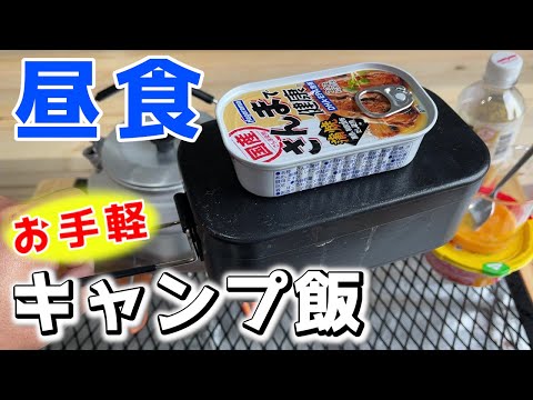 【キャンプ飯】缶詰で卵とじ丼を作ったら想像以上に美味すぎた！