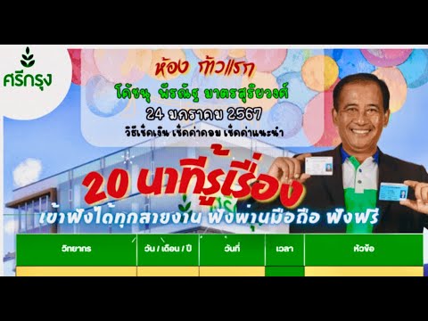 🔥20 นาที รู้เรื่อง 🔥 #โค้ชนุ #พีรณัฐมาตรสุริยวงศ์ #ก้าวแรก #ศรีกรุง ครั้งที่8 2567